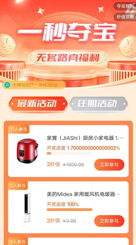 一秒无价 一秒无价