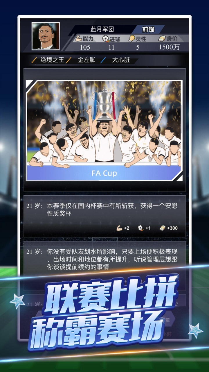 我是球王 我是球王