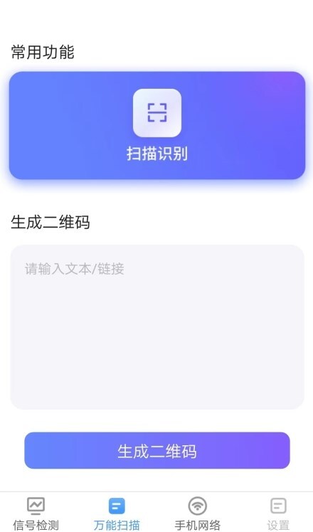 手机扫描管家-图1