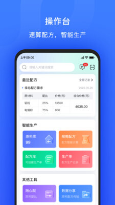 算算配方-图2