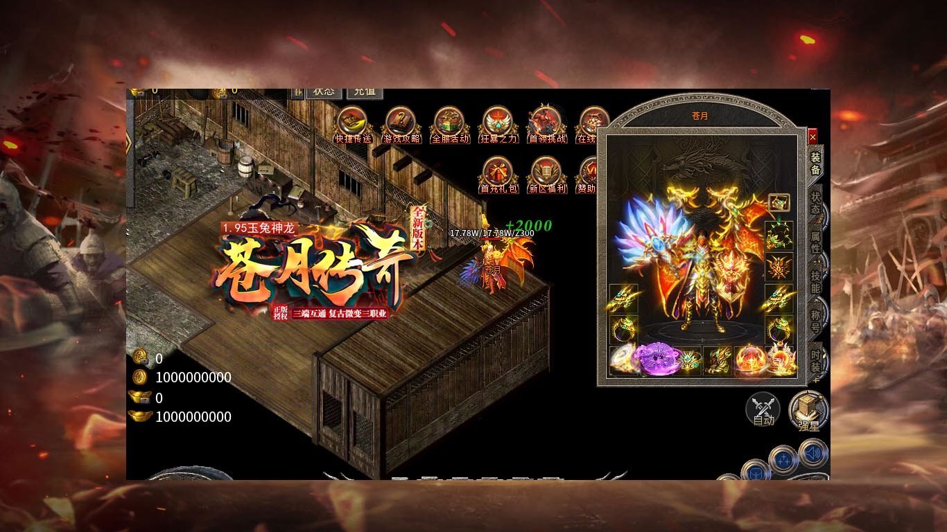 苍月1.95神龙玉兔