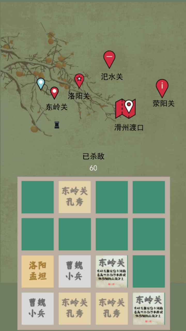 五关六将游戏这是一款非常有趣的策略游戏,在这款游戏里面有着很多的可爱的武将是玩家在游戏的过程之中可以去进行选择和养成的哦,而且这款五关六将游戏里面的玩法也是很丰富的,每一种玩法都是可以带来很多的乐趣的哦,如果你也对这款游戏感兴趣的话就来这里试试吧。 五关六将游戏这是一款非常有趣的策略游戏,在这款游戏里面有着很多的可爱的武将是玩家在游戏的过程之中可以去进行选择和养成的哦,而且这款五关六将游戏里面的玩法也是很丰富的,每一种玩法都是可以带来很多的乐趣的哦,如果你也对这款游戏感兴趣的话就来这里试试吧。