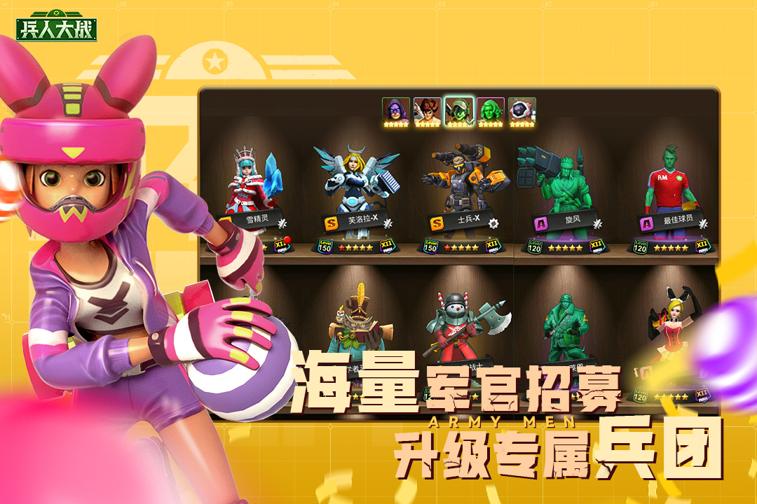 兵人大战 兵人大战