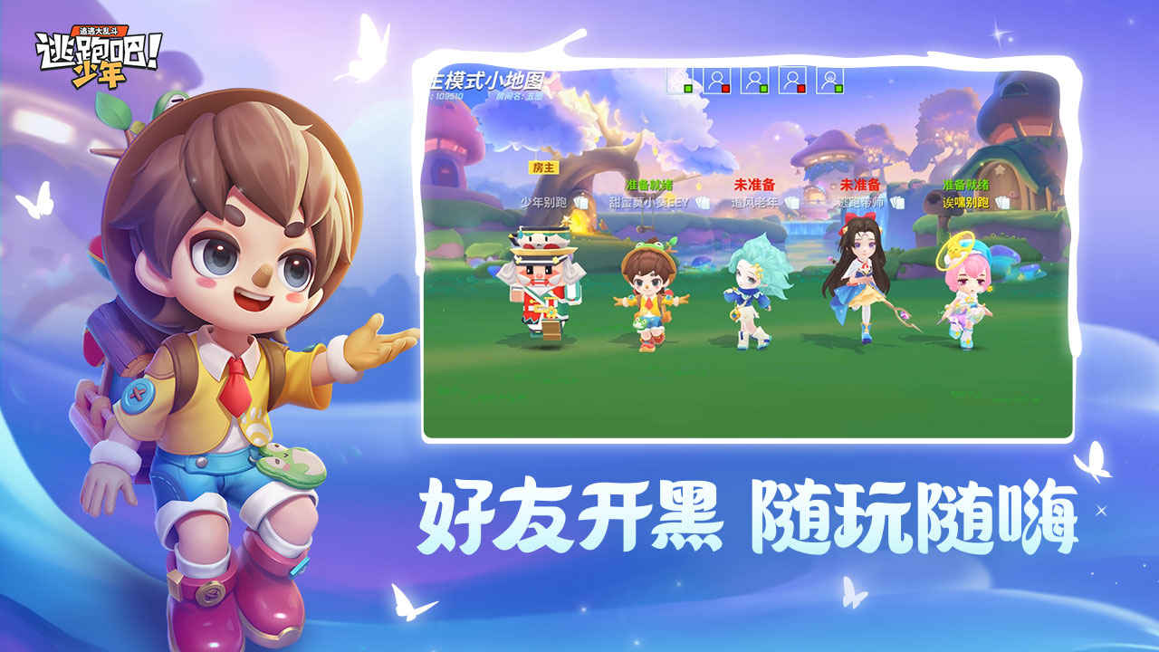 逃跑吧少年神明服免费登录版-图1