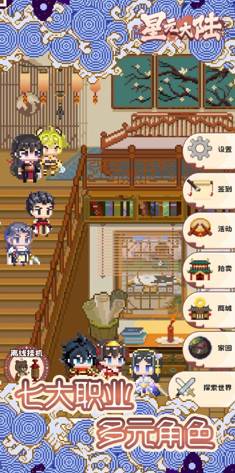 星元大陆 星元大陆