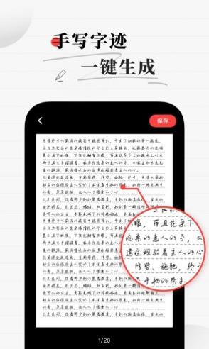 真人字迹生成器