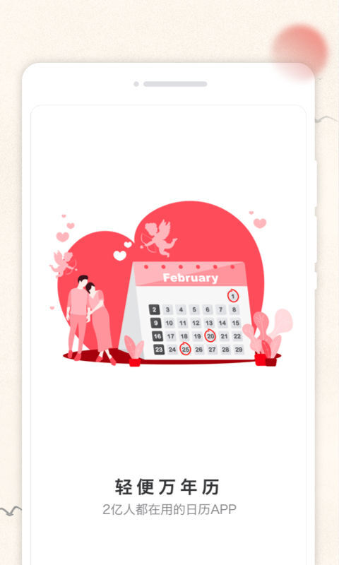 轻便万年历 轻便万年历