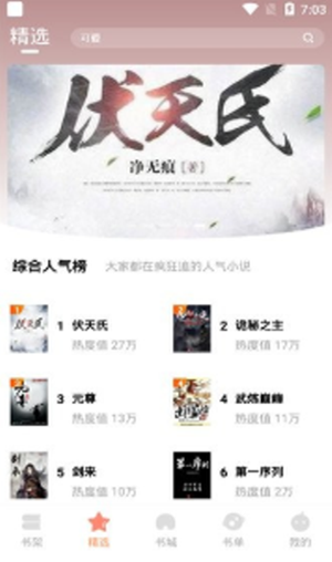 默默小说 默默小说