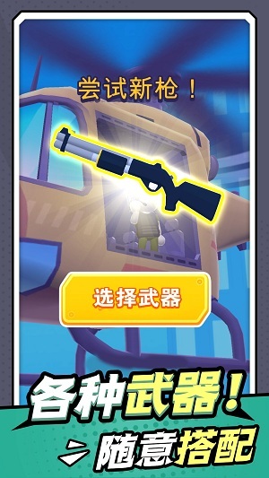 无敌小枪神 无敌小枪神