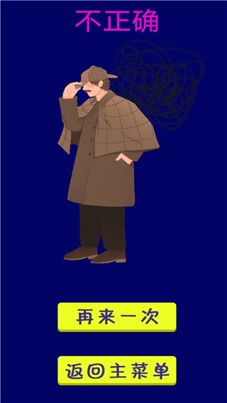 脑洞解谜王者 脑洞解谜王者