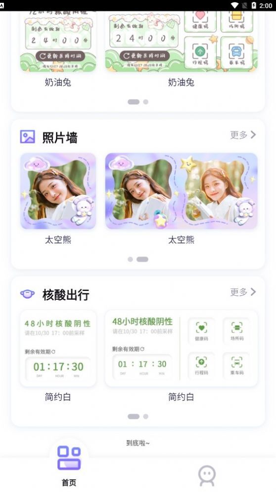 小小组件 小小组件