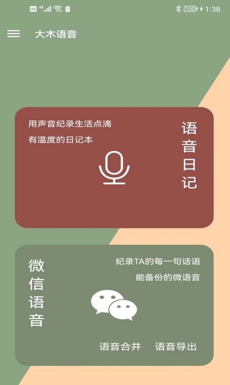 大木语音 大木语音