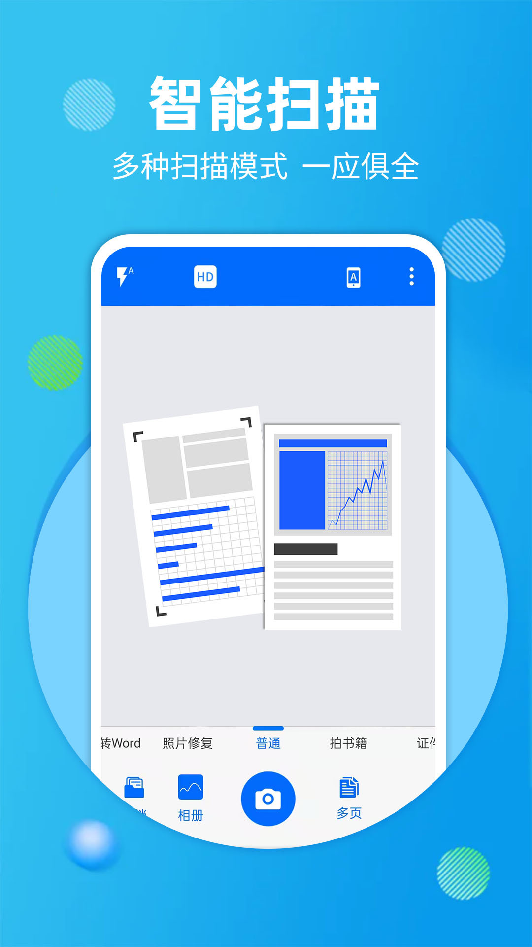 拍照扫描宝-图1