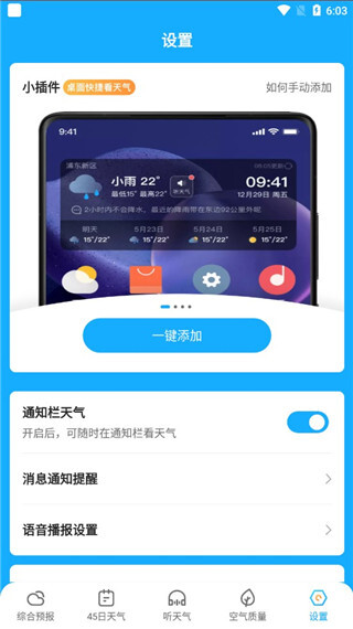 多多天气 多多天气