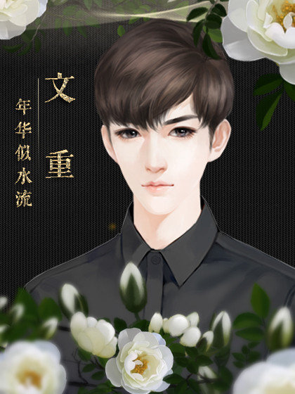 年华似水流 年华似水流