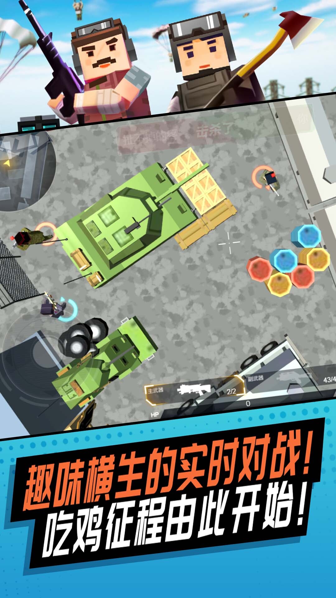 刺激神枪手 刺激神枪手