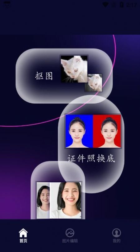 照片换底智能抠图 照片换底智能抠图