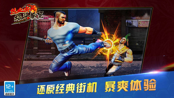 热血街头格斗拳皇