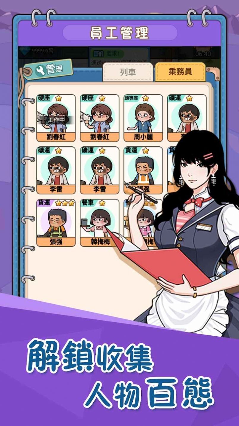 火车站模拟器 火车站模拟器