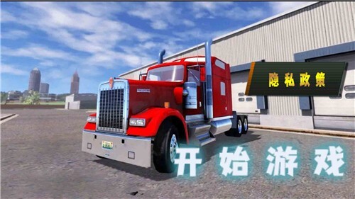 货车老司机 货车老司机