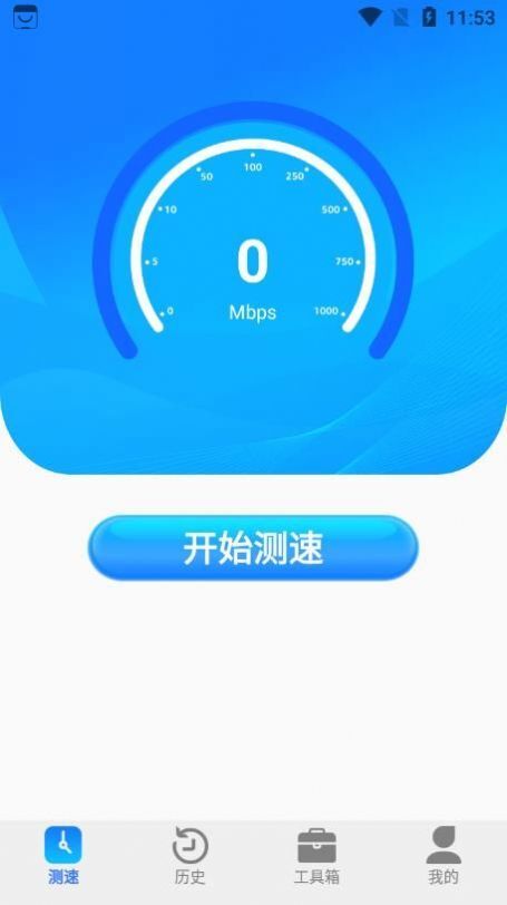 全能wifi测速-图3