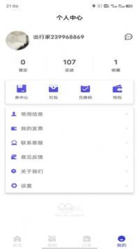 出行家旅行-图3