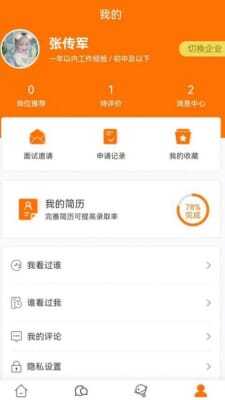 思贤美聘 思贤美聘