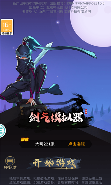 剑气模拟器 剑气模拟器