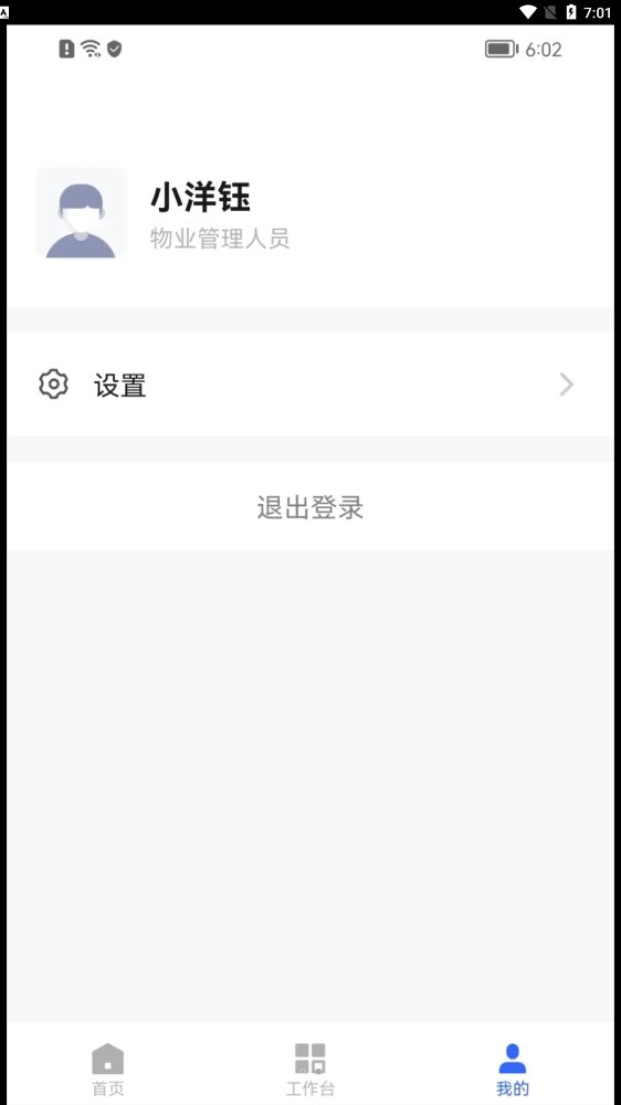 优智管家 优智管家