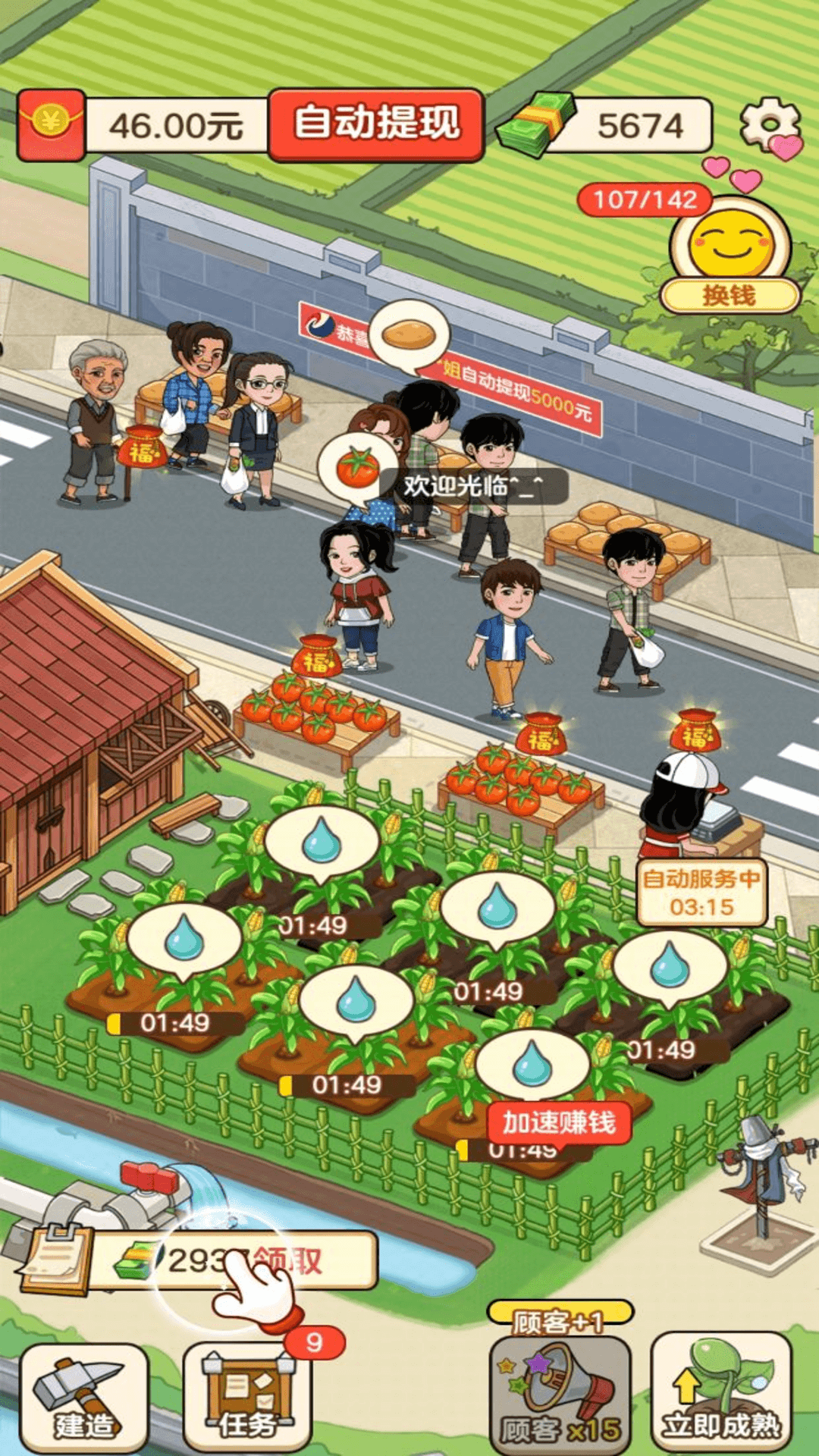 我的幸福生活红包版游戏