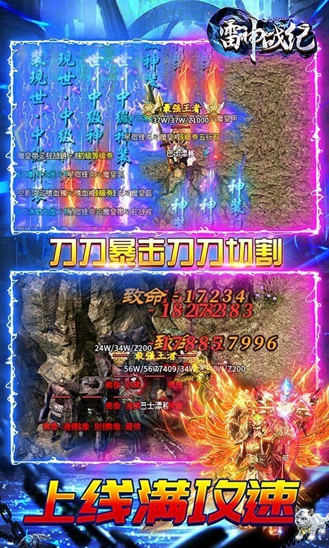 雷神战纪高爆满攻速