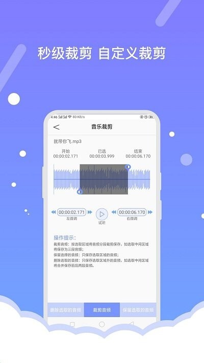 费佰乐音频编辑器-图2
