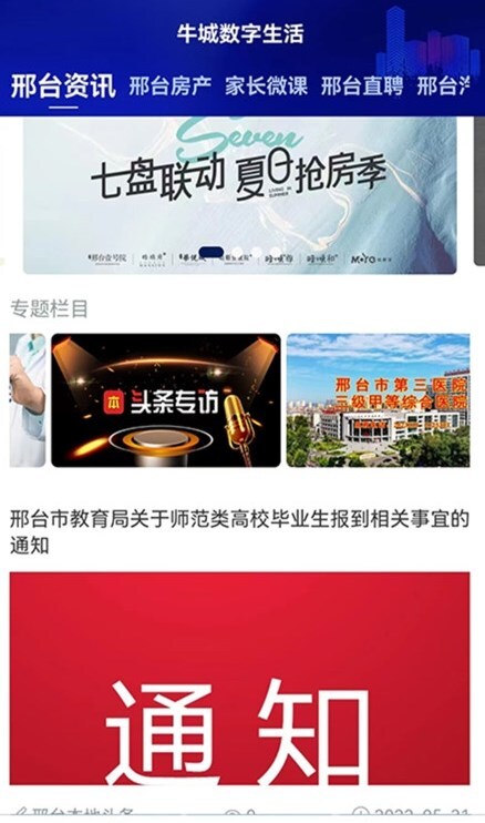 邢台本地头条-图3