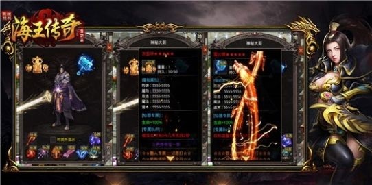 海王传奇打金版