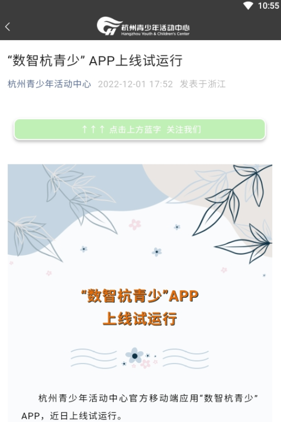 数智杭青少-图1