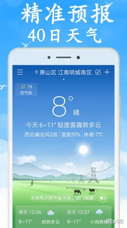 阴晴天气盒 阴晴天气盒