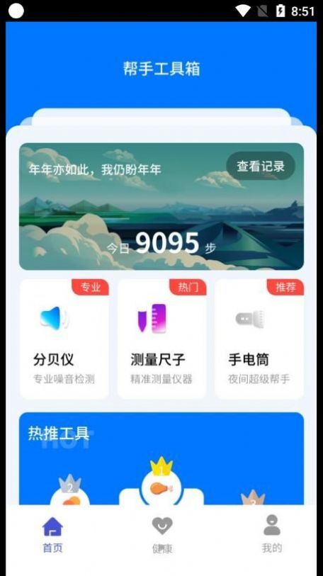帮手工具箱-图3