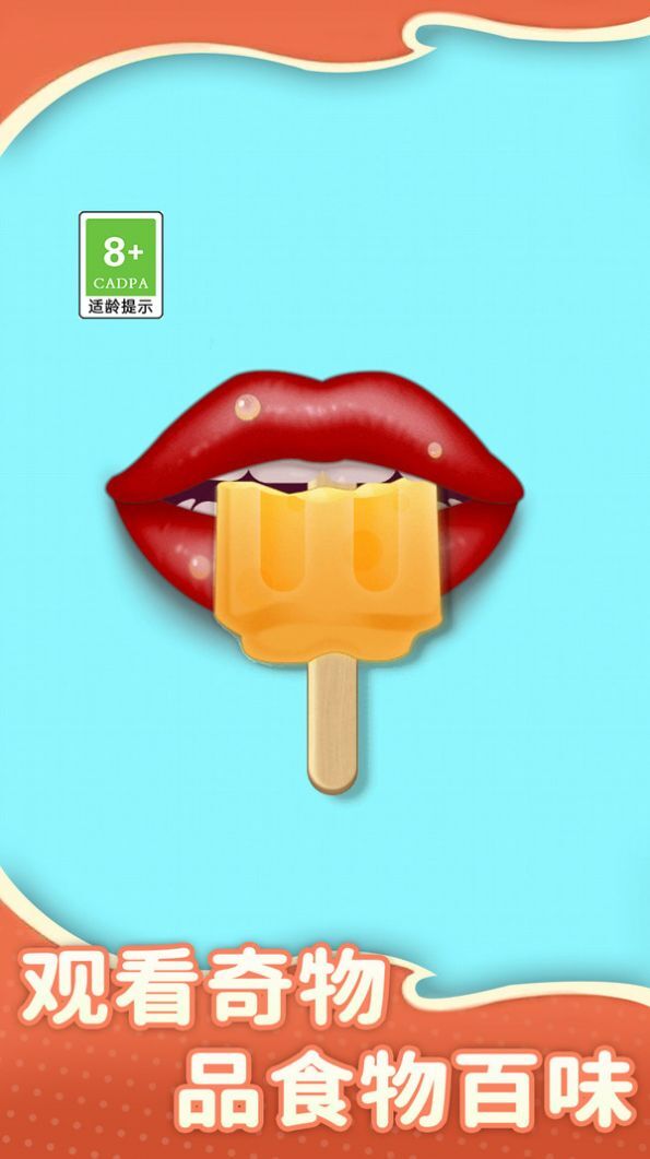 吃零食模拟器 吃零食模拟器