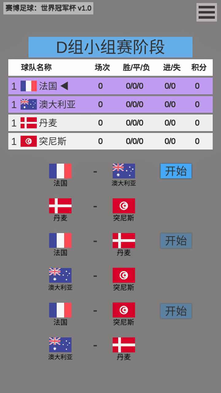 赛博足球世界冠军杯 赛博足球世界冠军杯