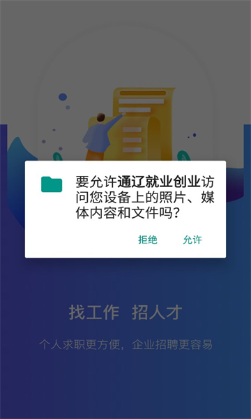 通辽就业创业-图1