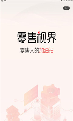 零售视界 零售视界