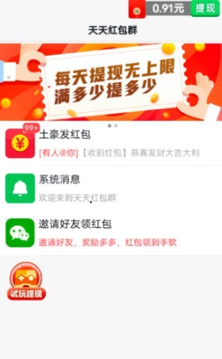 天天拆红包 天天拆红包