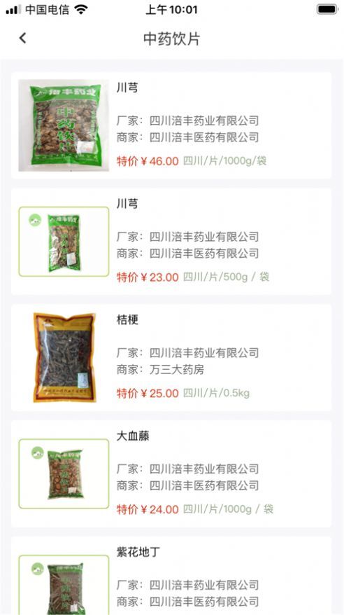 涪丰中药-图3