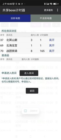 共享boss计时器-图1