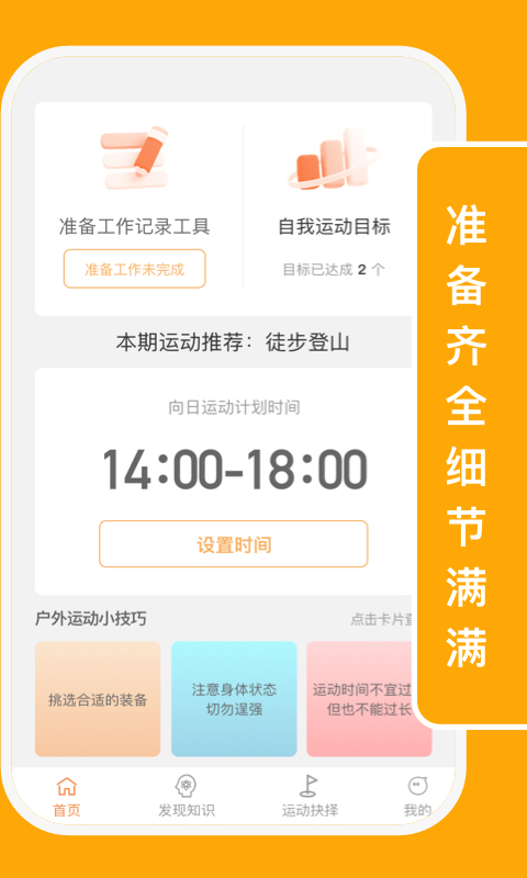 向日运动 向日运动