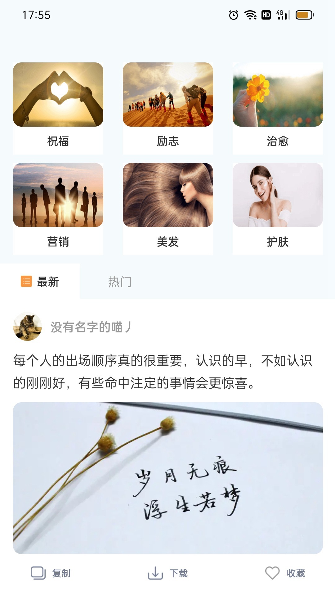 朋友圈文案精品-图3