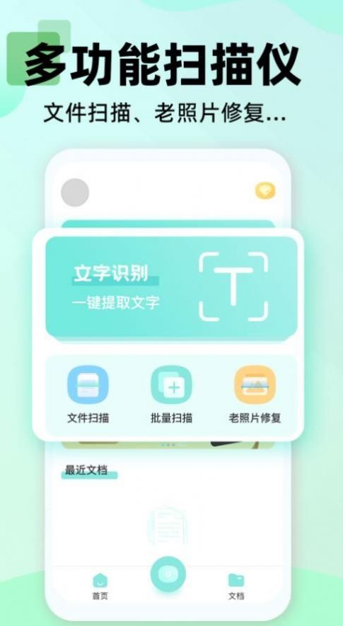 文字扫描大师OCR-图3