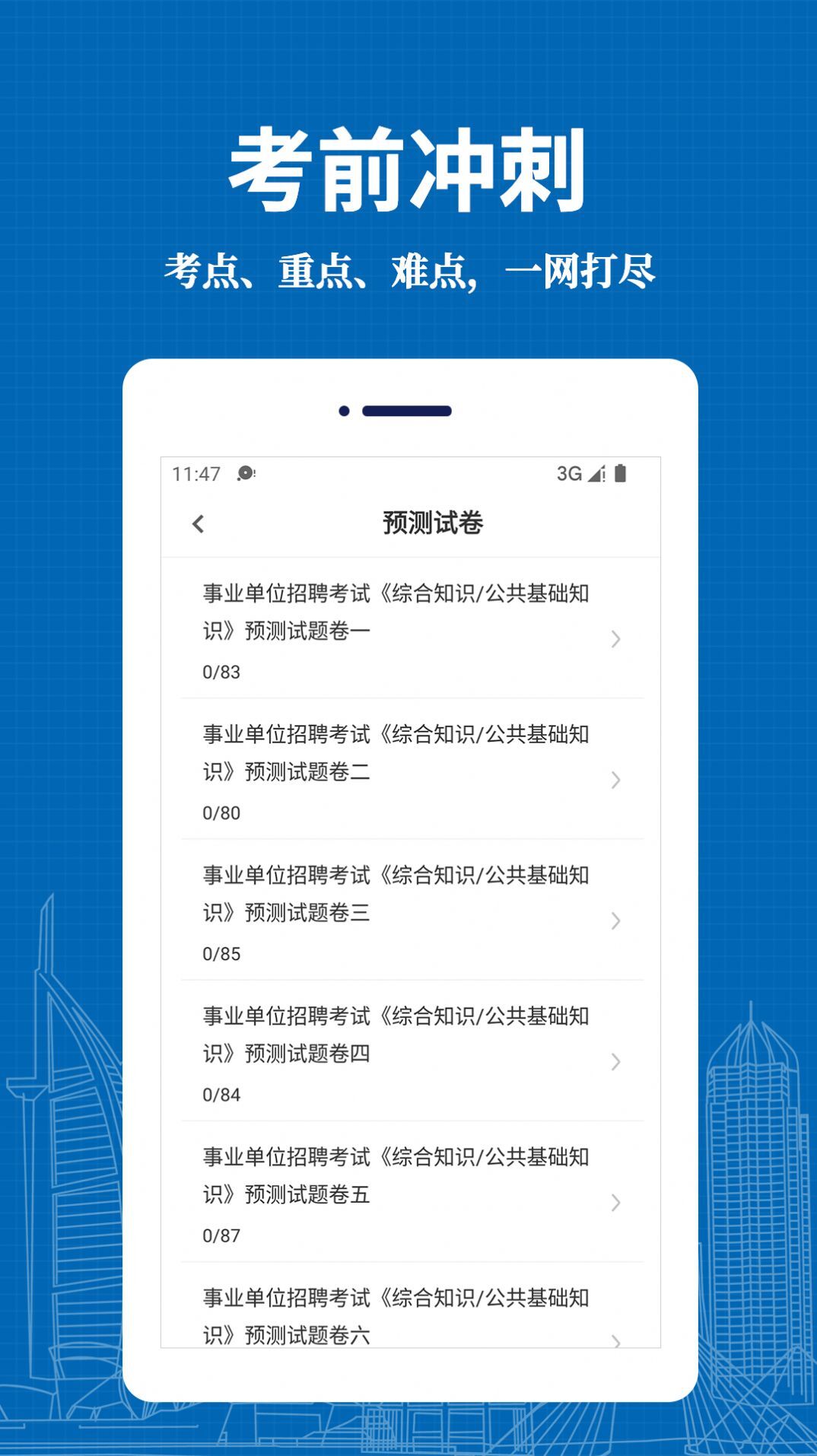 事业单位易题库-图1