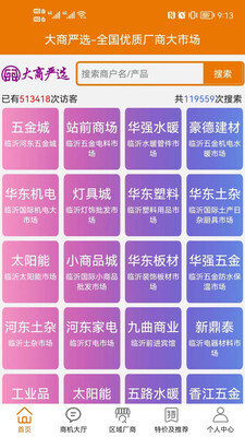 大商严选 大商严选