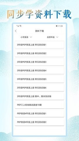 同步学小学英语